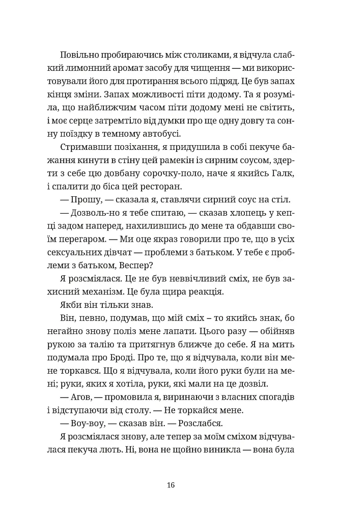 Чорна вівця - фото 8