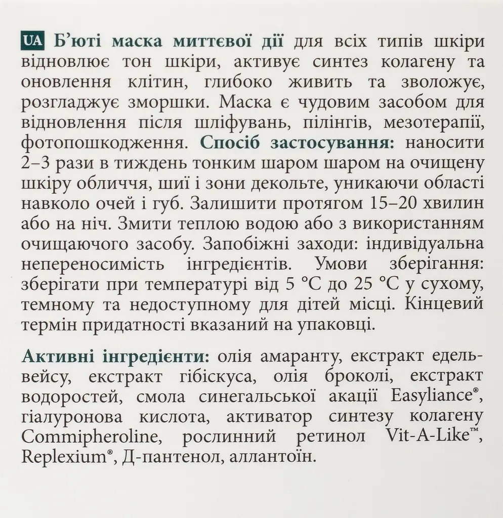 Бьюти-маска мгновенного результата MyIDi 50 мл - фото 8