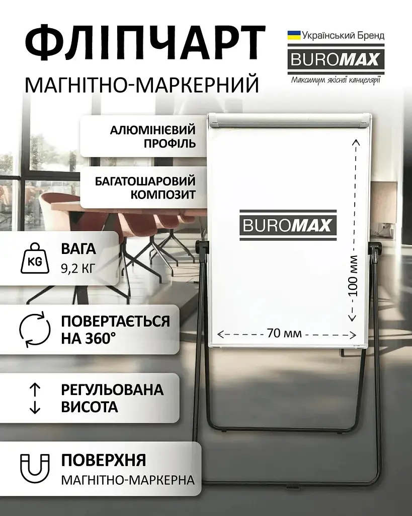 Фліпчарт двохсторонній магнітний Buromax для письма маркером 70 х 100 cм (BM.0201) - фото 7