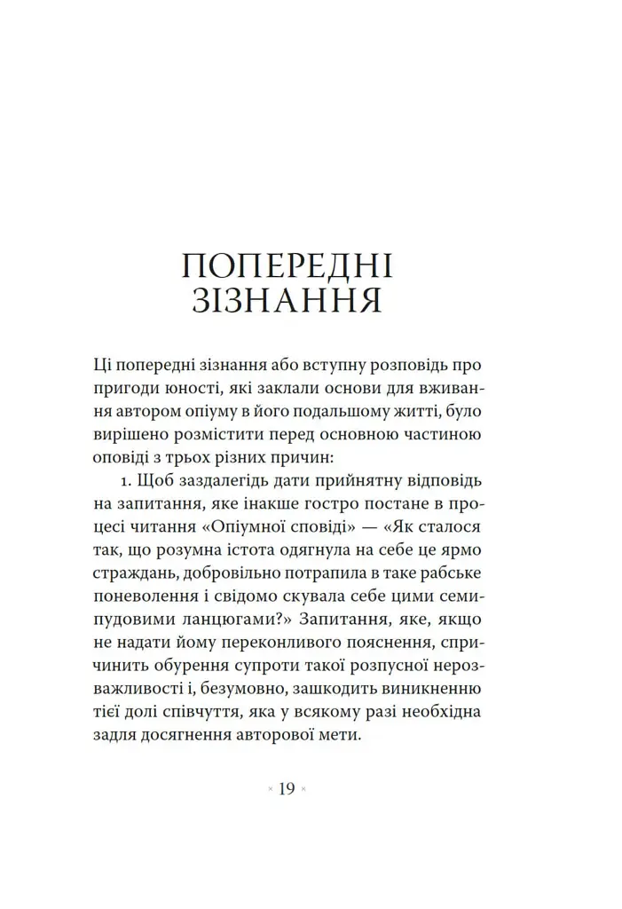 Сповідь англійського пожирача опіуму - фото 4