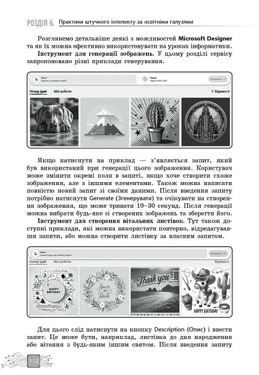 Штучний інтелект — асистент сучасного вчителя - фото 11