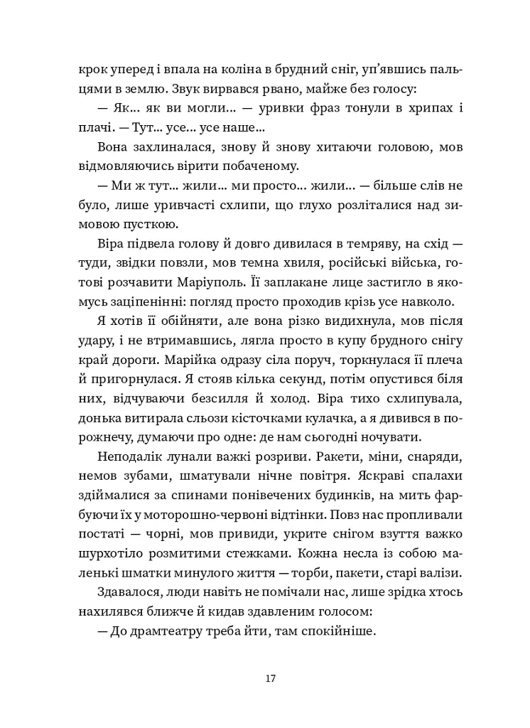 Повернення - Максим Бутченко - фото 16