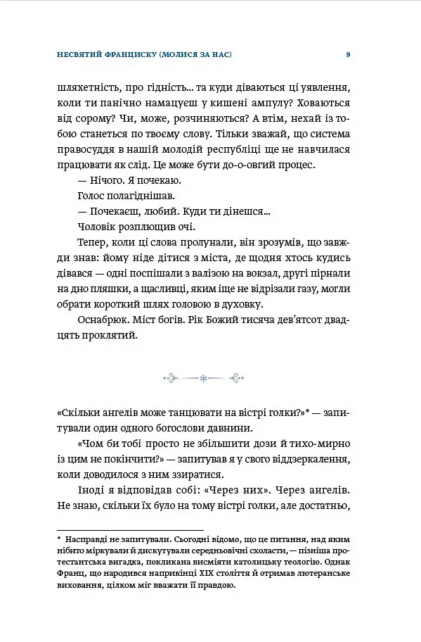 Світ для фрау Еверс - Ольга Мерц - фото 10