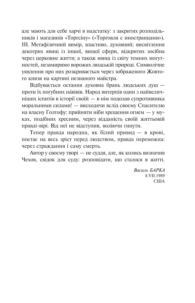 Жовтий князь - фото 6