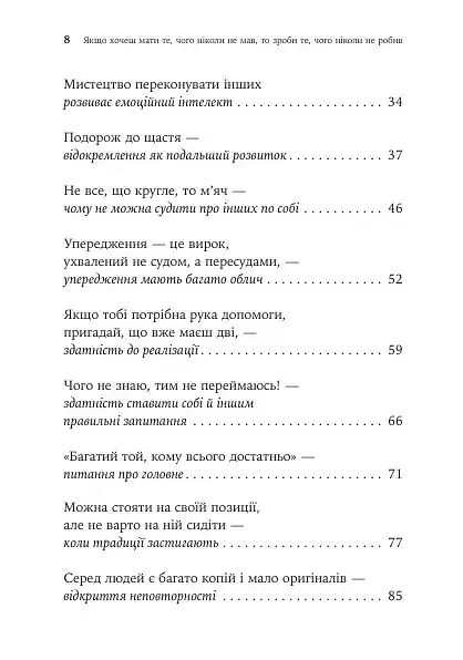 Якщо хочеш мати те, чого ніколи не мав, то зроби те, чого ніколи не робив. Історії та життєві мудрості - Носсрат Пезешкіан - фото 3
