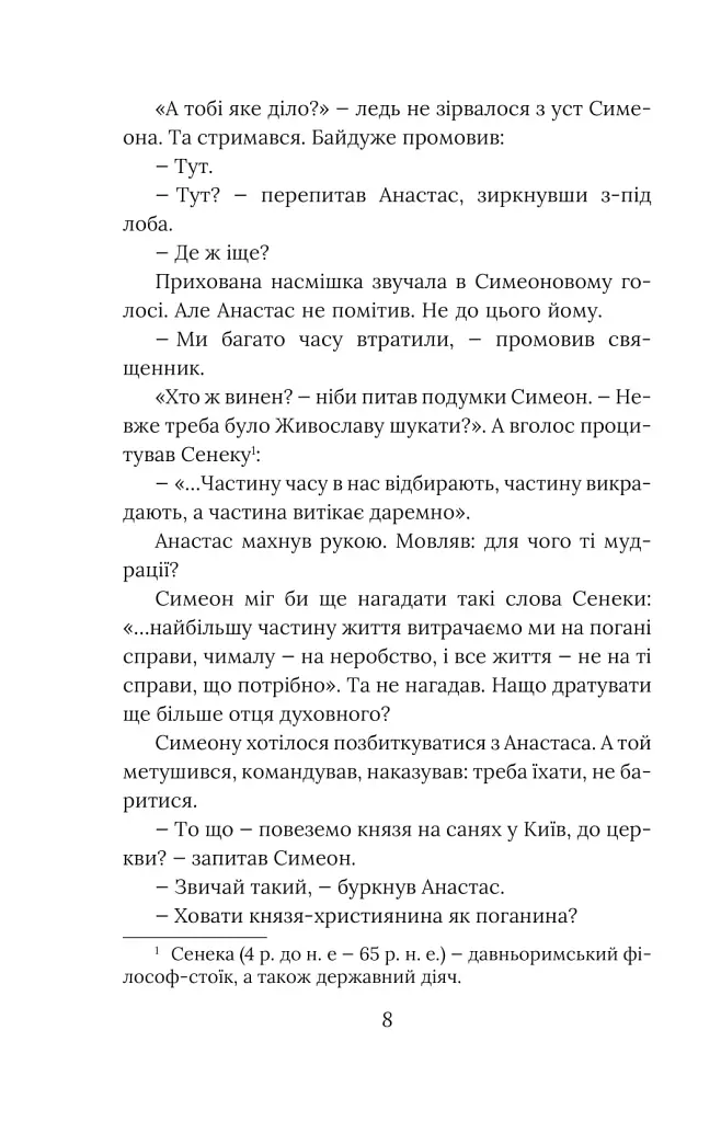 Метушня навколо престолу - Олександр Красовицький - фото 10