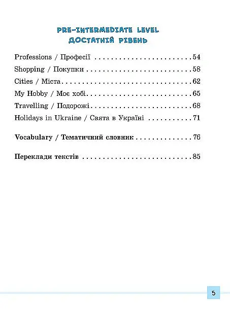 Різнорівневі усні розмовні теми. English. 1-4 класи - Юлія Чіміріс - фото 3