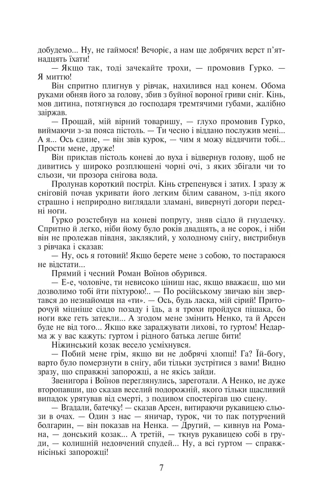 Таємний посол. Чорний вершник. Шовковий шнурок. Книга 3-4 - фото 7