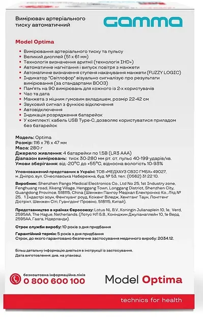 Тонометр автоматичний Gamma 4Gen Optima - фото 6