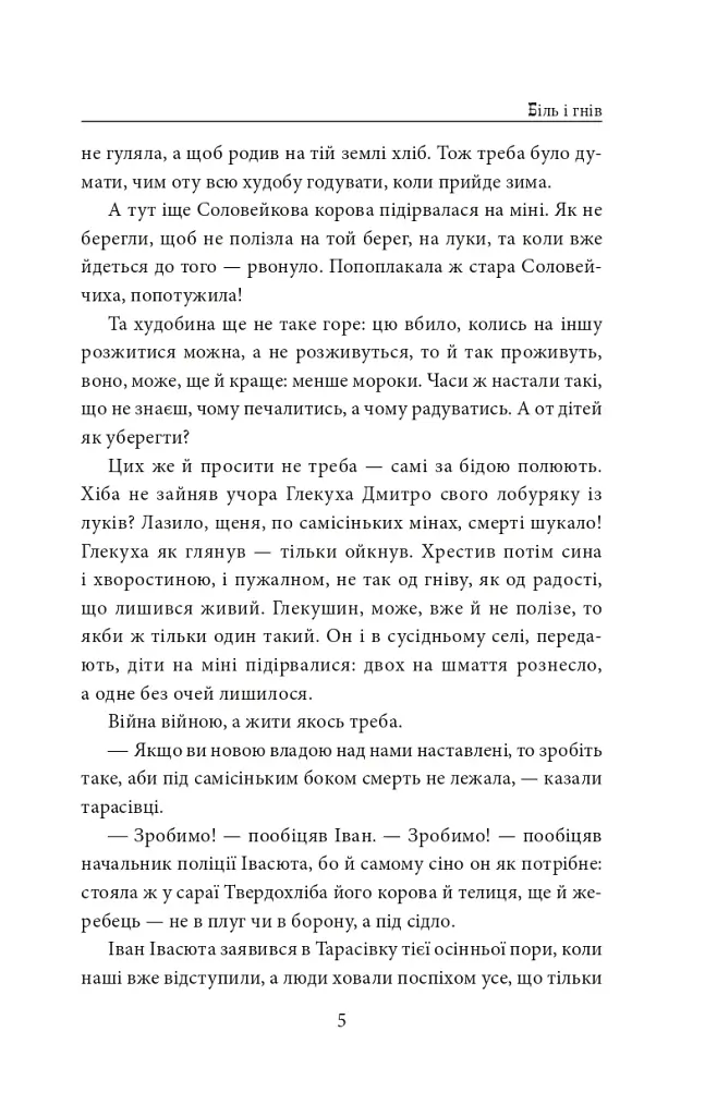 І будуть люди. Частина 5 (Біль і гнів) - фото 5