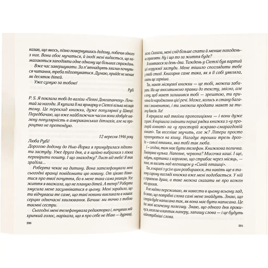 На добраніч Джун - Джіо Сара - фото 6