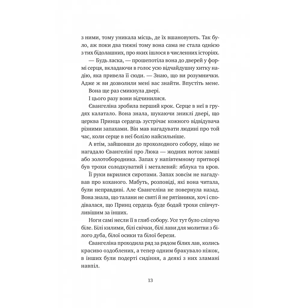 Одного разу розбите серце (з кольоровим зрізом) - Стефані Ґарбер Vivat (9786171706873) - фото 9