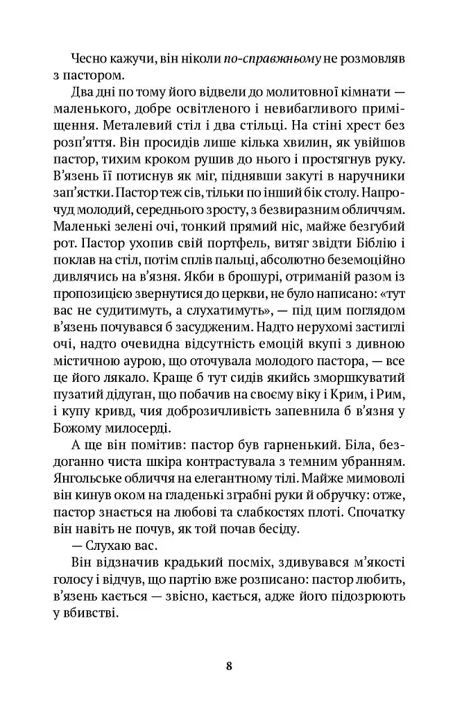 Тіні метиса - фото 3