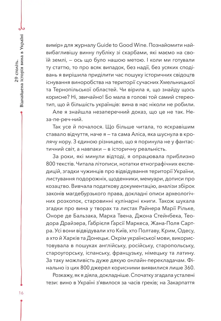 29 століть. Віднайдена історія вина в Україні - фото 12