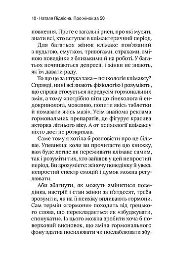 Про жінок за 50. Психологія вікових змін - фото 11