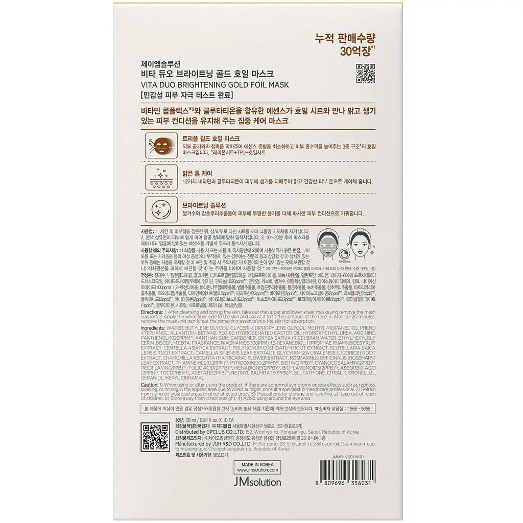 Освітлююча маска JMsolution Vita Duo Brightening Gold Foil Mask 10 шт. - фото 2