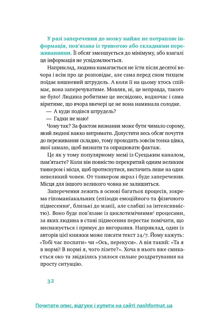 Простими словами. Як розібратися у своїй поведінці - фото 4