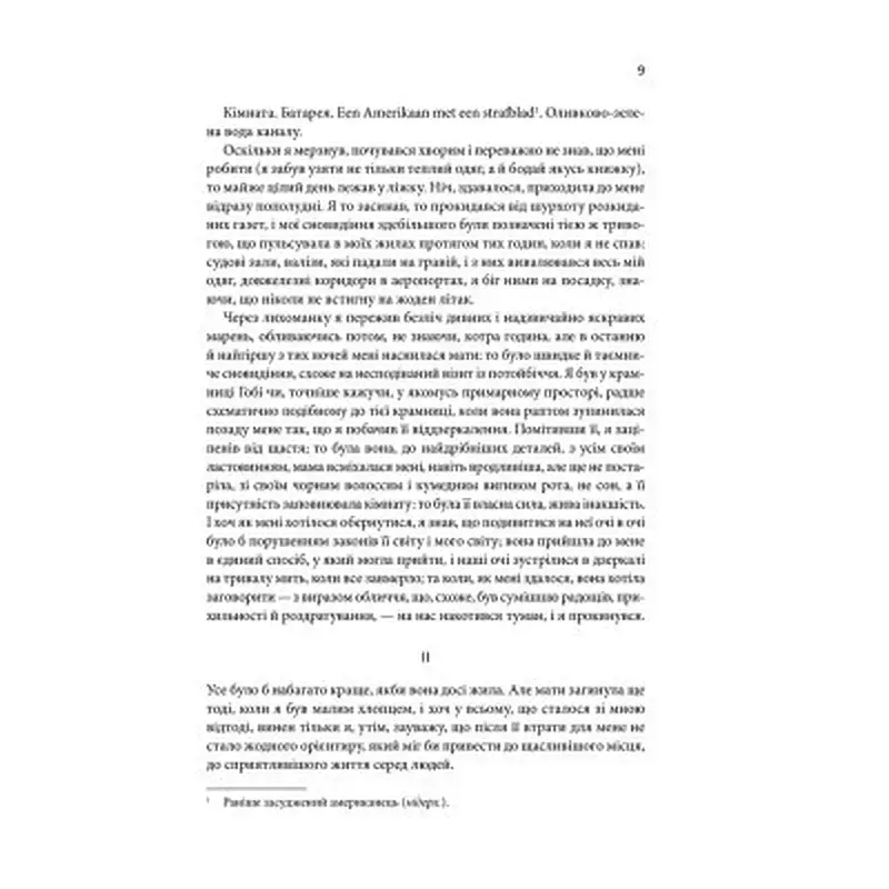 Книга Щиголь - Донна Тартт КСД (9786171208384) - фото 9