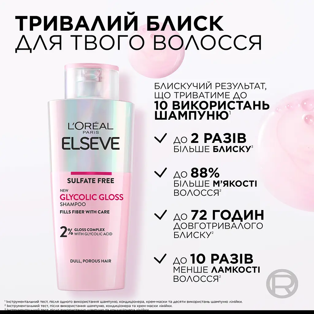 Шампунь для надання блиску тьмяному волоссю L'Oreal Paris Elseve Glycolic Gloss Shampoo 200 мл - фото 4