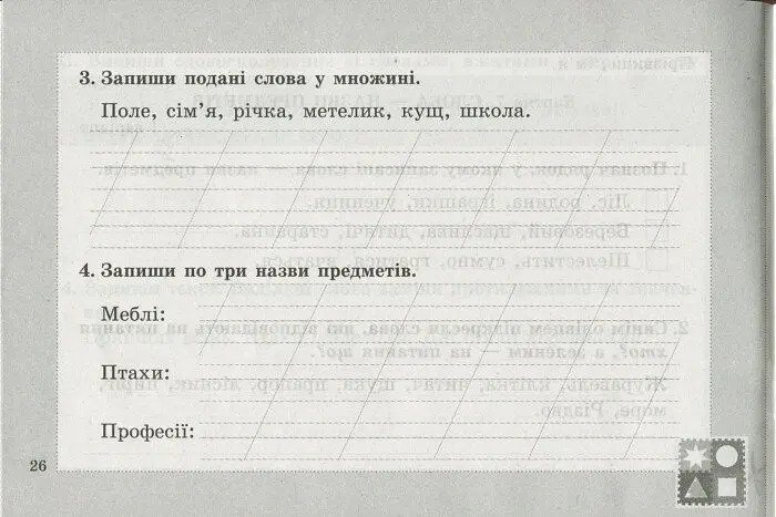 Діагностичні картки з української мови. 2 клас - Лариса Шевчук - фото 5