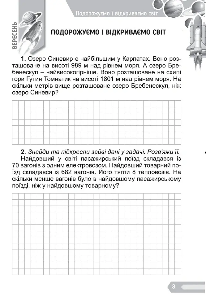 Цікава математика. Збірник задач для 4 класу - Олена Ємельяненко - фото 2