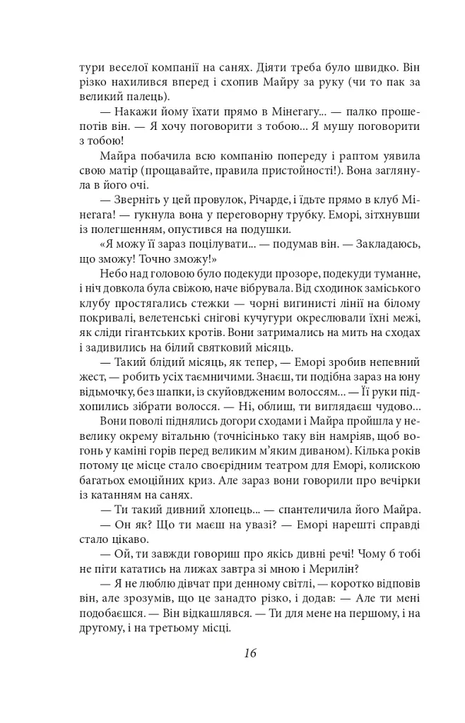 По той бік раю - фото 13