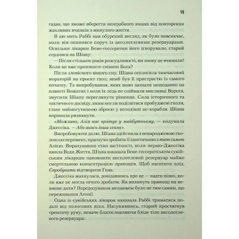Книга Піщані черви Дюни - Браян Герберт, Кевін Андерсон КСД (9786171513099) - фото 11