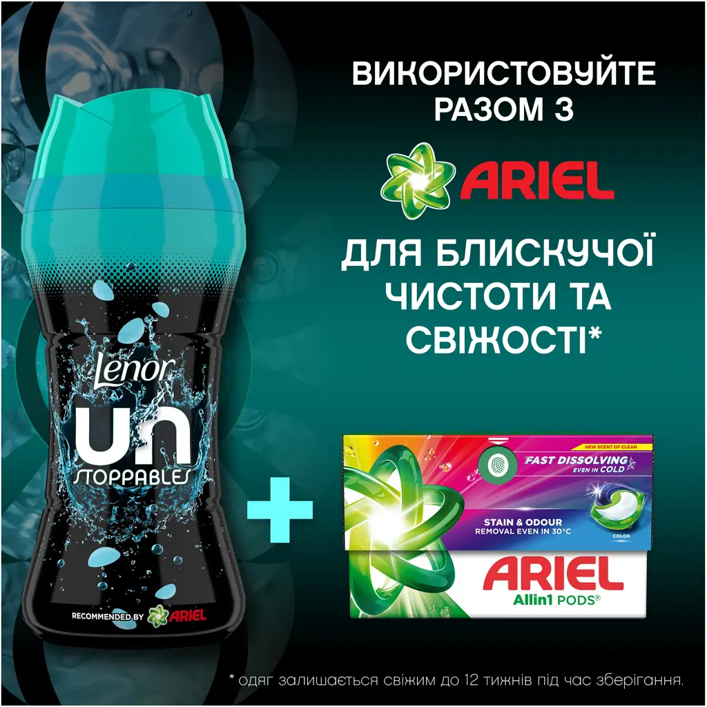 Кондиціонер для білизни Lenor Unstoppables Свіжість Парфумовані гранули 495 г (8700216704724) - фото 7