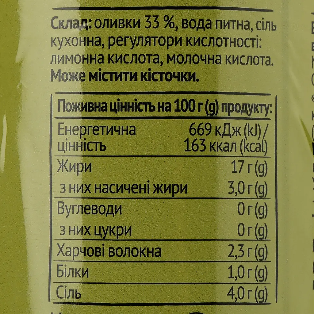 Уценка. Оливки Повна Чаша зеленые без косточки пастеризованные 300 г (490848) - фото 3