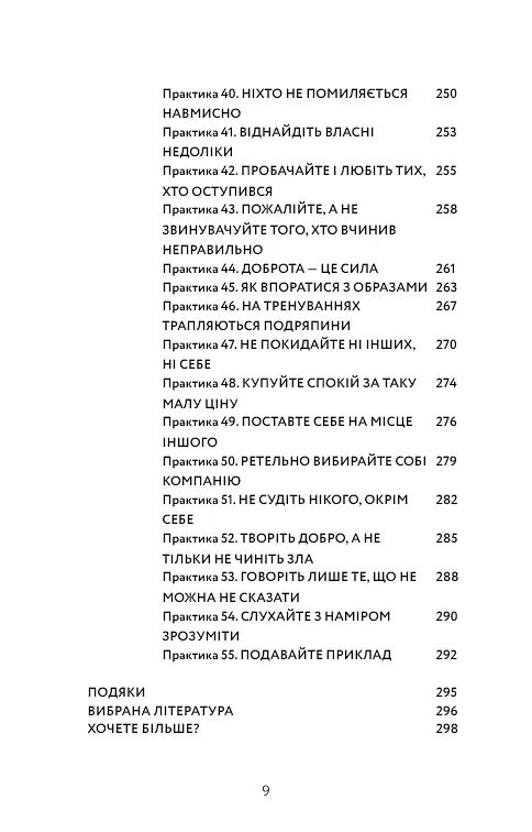 Маленька книга стоїцизму. Перевірена часом мудрість, що дарує стійкість, упевненість і спокій - Йонас Зальцґебер - фото 8