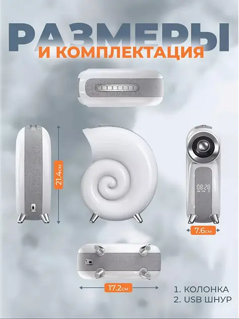 Бездротова розумна колонка нічник Равлик Conch Music Light 4 в 1 портативний RGB світильник з Bluetooth - фото 6