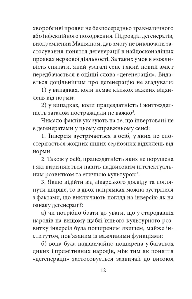 Психологія сексуальності - фото 13