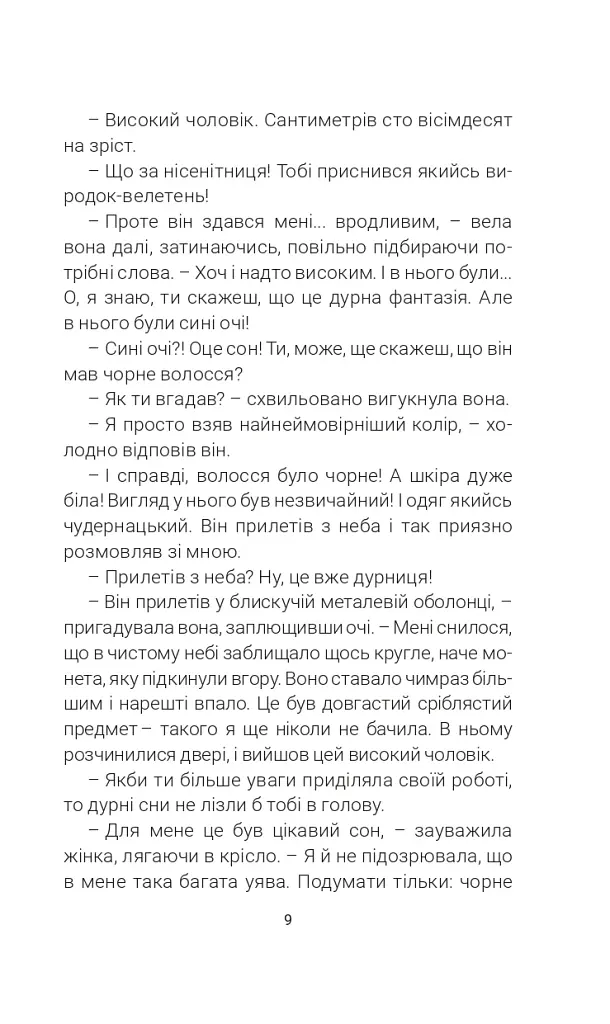 Марсіанські хроніки - фото 7