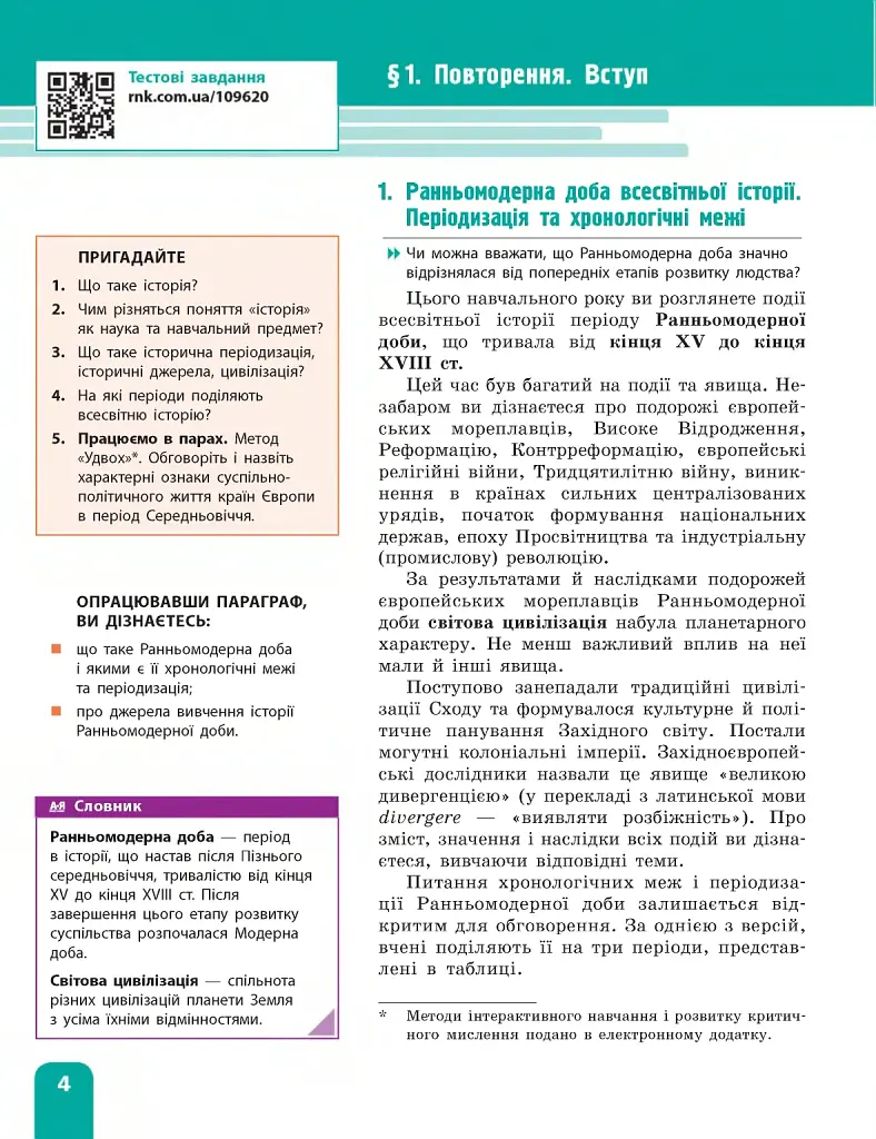 Всесвітня історія. 8 клас. Підручник - фото 5