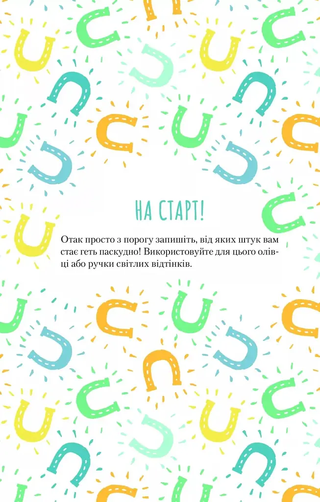 Книга Облиш ті кляті клопоти. Щоденник, який допоможе позбутися всякої бздури на шляху до щастя Vivat (9789669828903) - фото 4