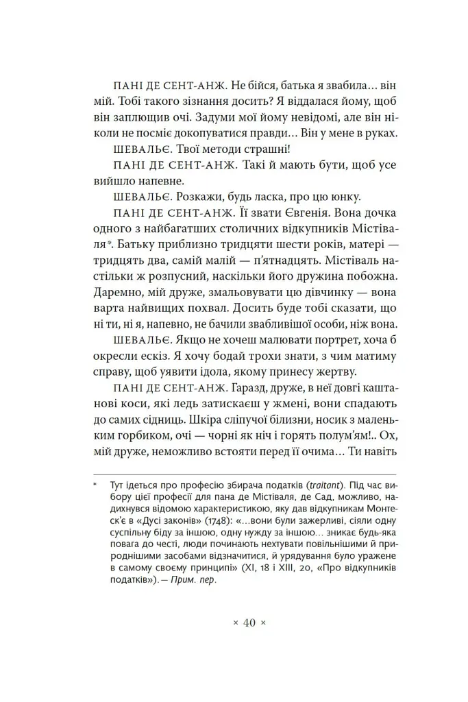 Філософія в будуарі - фото 11