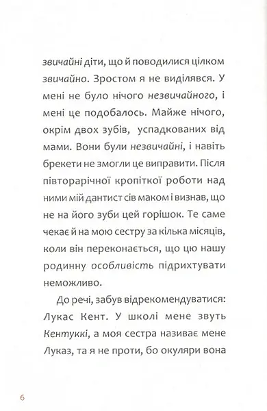 Лукас Кент і Грета Руж. Як усе почалося - Росіо Бонілла - фото 9