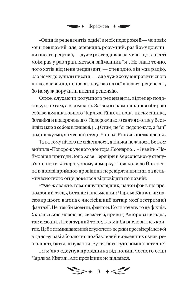 Ситутунга - Майк Йогансен - фото 7