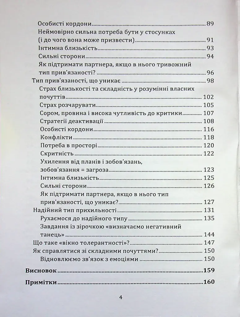 Перш ніж закохатися: як розірвати коло повторень - Шульженко Марина - фото 3