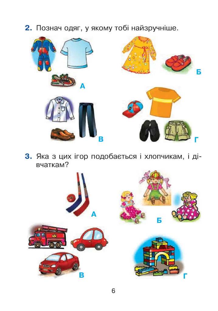 Я исследую мир. 1 класс. Тестовые задания. Часть 2 - фото 6