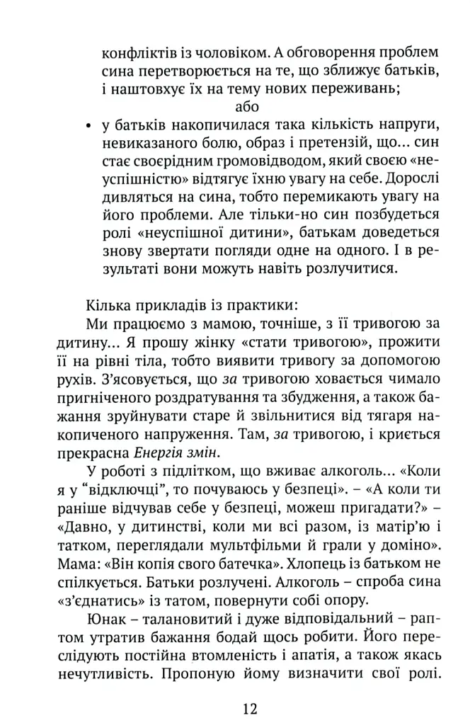 Практичне дитинознавство. Продовжуємо розмову - Світлана Ройз - фото 9