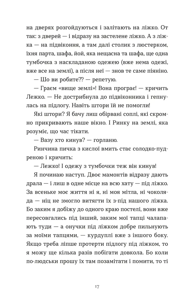 Ходи до бабці, обійму - Ірина Ковбаса - фото 7