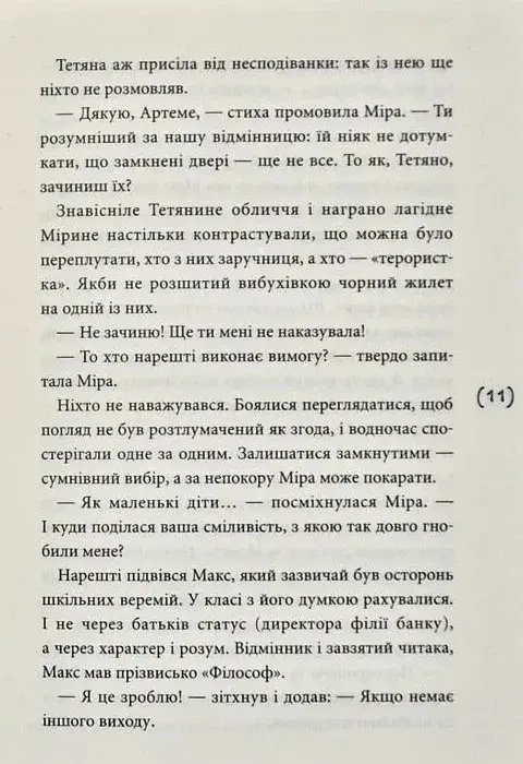 Помста - фото 10