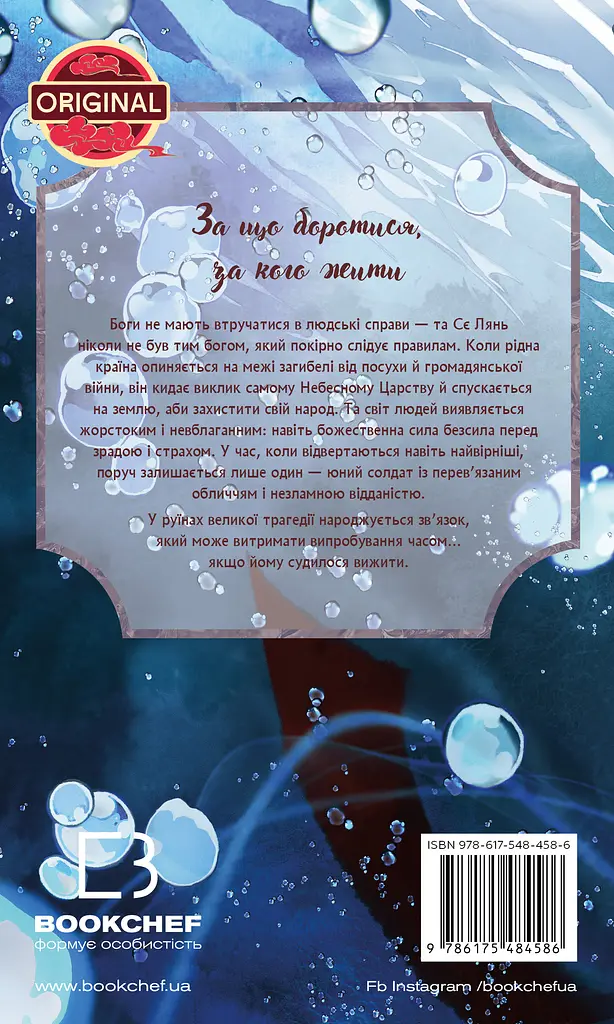 Благословення Небесного Урядника. Том 3 - фото 2