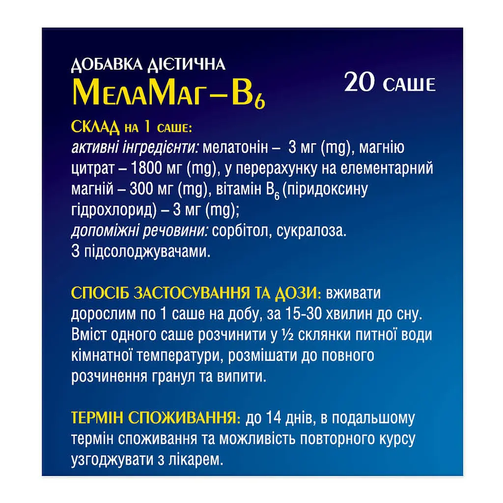 Дієтична добавка МелаМаг-В6, 2.3 г х 20 саше - фото 4