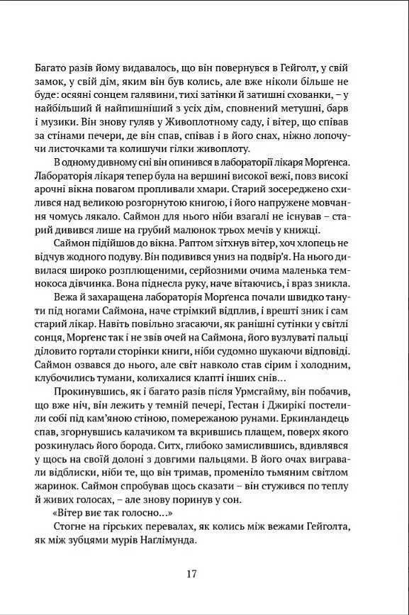 Книга Апріорі Скеля прощання / Тед Вільямс. Серія Фантастика та фентезі українською мовою kni0003256 - фото 3