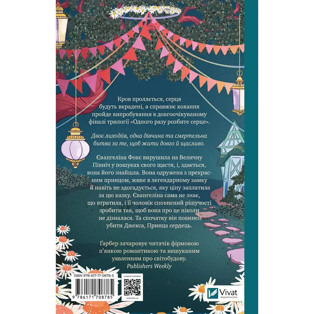 Прокляття справжнього кохання - Стефані Ґарбер - фото 4