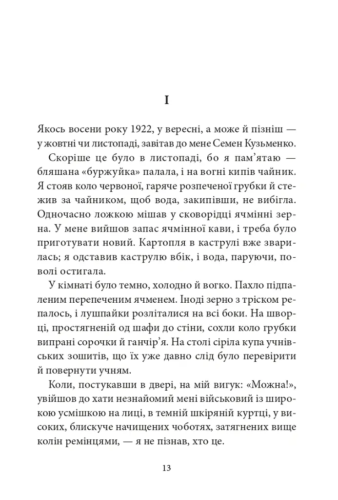 Дівчина з ведмедиком - Віктор Домонтович - фото 4