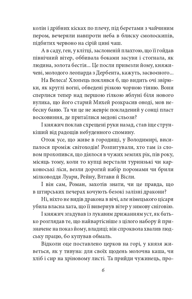 Шестикрилець - фото 6