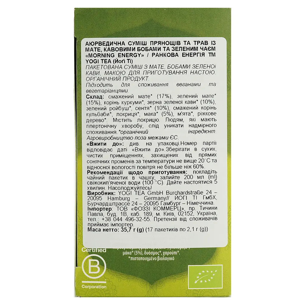 Смесь травяная Yogi Tea Morning Energy органическая (17 шт. х 2.1 г) - фото 5